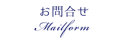 お問合せ
