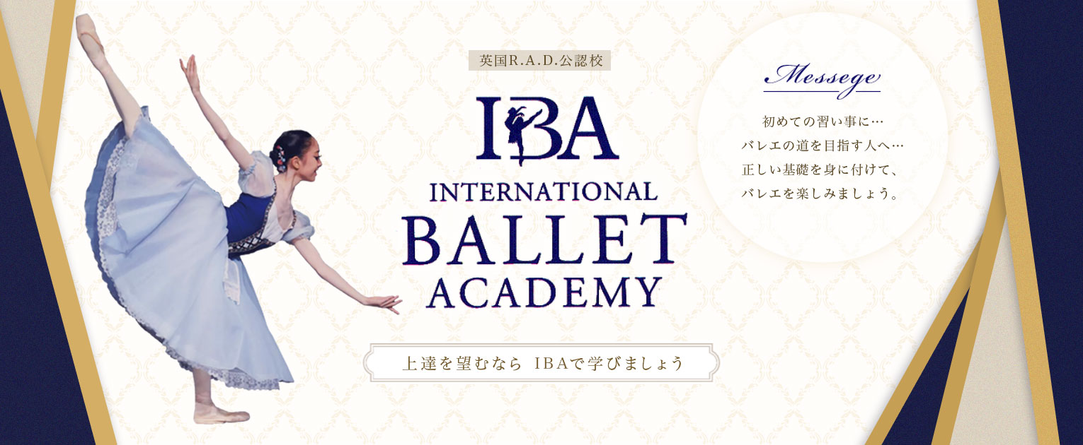 初めての習い事に…バレエの道を目指す人へ…正しい基礎を身に付けて、バレエを楽しみましょう。